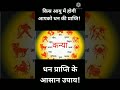 ||Kanya Rashi|| kis aayu Mein hoti hai aapko Dhan ki Prapti #youtube shorts #shorts #shorts..videos