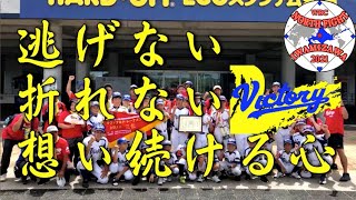 【参加チームPV公開！】岩見沢南ビクトリー 第 1 回 World Baseball of Children 2021【NORTH FIGHT】