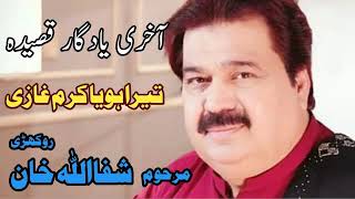 Haq Ali Ali _ new qasida by Shafaullah Khan rokhri _ tera Hoya ay karam ghazi