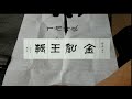 2017年09月18日 黃日燊老師堂上示範 ，金聲玉振