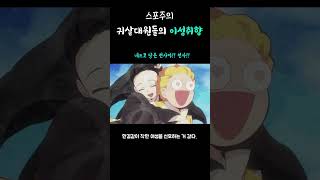 귀살대의 이성취향은 ?