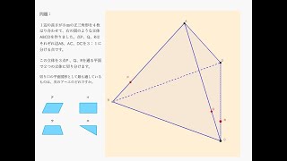 中学受験算数｜立体図形｜切断面の形と面積｜解説動画｜Arithmetic | Solid figure | Shape and area of cut surface