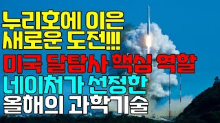 우리나라 최초의 달 탐사선 다누리호! 우리나라 뿐만 아니라 미국의 우주 과학에도 관계가 있다?