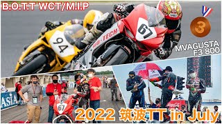 筑波TT in July B.O.T.T WCT/M.I.P 3位入賞！【MVAGUSTA F3 800】