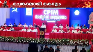 കൊല്ലത്ത് നടക്കുന്ന CPIM സംസ്ഥാന സമ്മേളനത്തിന്റെ പ്രതിനിധി സമ്മേളനത്തിന് പതാക ഉയർന്നു