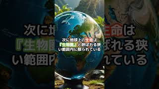 「教科書では学べない！地球の驚愕の真実3選」#shorts