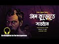 আম কুড়োতে সাবধান bangali horror audio stories ৷ গ্রাম বাংলার ভূতের গল্প ৷ horror audiobook