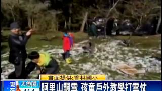 雲層厚水氣足 阿里山凌晨再飄雪－民視新聞