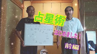 【占星術】農業の未来を占います！月のリズムと惑星の周期〖前編〗　タネのハシモト