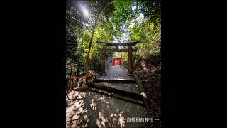 高橋稲荷神社