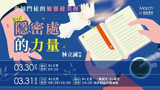 屏東福氣教會 2024.3.31  主日崇拜  08:30  開始