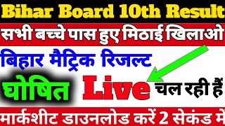 Bihar Board 10th Result | Bihar Board Class 10th 2022 Topper | Bihar Board Vidyakul