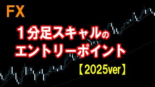 【FX】最新のダウ理論、エントリーポイントの読み方【スキャル】