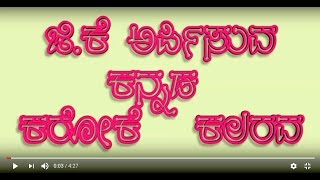 Akashadinda dharegilida rambe karaoke song