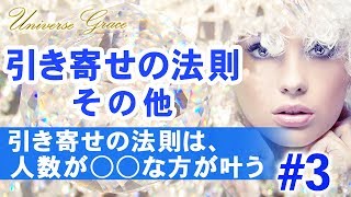 引き寄せは人数がOOな方が叶う｜恋愛、仕事、開運、運気、お金、幸せになれる動画、感謝