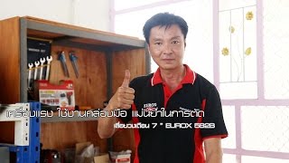 Eurox พบช่าง ตอนที่ 10 :เลื่อยวงเดือน 7'' EUROX EU582B