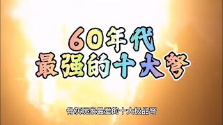 魔兽世界：60年代玩家最爱十大极品弩，狗弩比开花弓到底强多少？