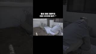 동네 제일 관종 건물주의 자갈 100포대 깔기