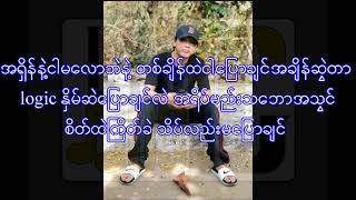 အလုပ်လုပ် Lyric / Alote Lote Lyric ( Jouk Jack / ဂျောက်ဂျက် )