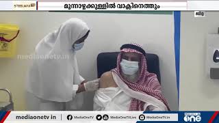 കോവിഡ് വാക്സിൻ വിതരണത്തിലെ കാല താമസം രണ്ടാമത്തെ ഡോസ് സ്വീകരിക്കുന്നതിനെ ബാധിക്കില്ലെന്ന് സൗദി