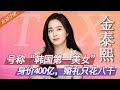 广告女王金泰熙：演技平平，为何在韩人气却高于宋慧乔和全智贤【普拉斯小姐】