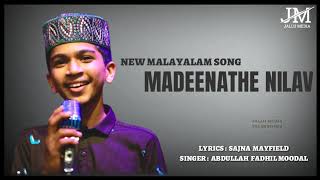 മദീനത്തെ നിലാവ് | MADEENATHE NILAV . 🎙️ ABDULLAH FADHIL MOODAL .NEW MADH SONG. 2024 MILADUNNABI SONG