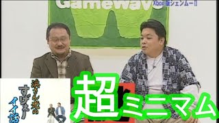 浜さん光のすげぇーイイ話Vol.13（思い出そう！ファミ通WAVE#054）