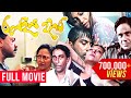RanDiya Dahara (රන්දිය දහර ) | Sinhala Full Movie | A Film by Udayakantha Warnasuriya