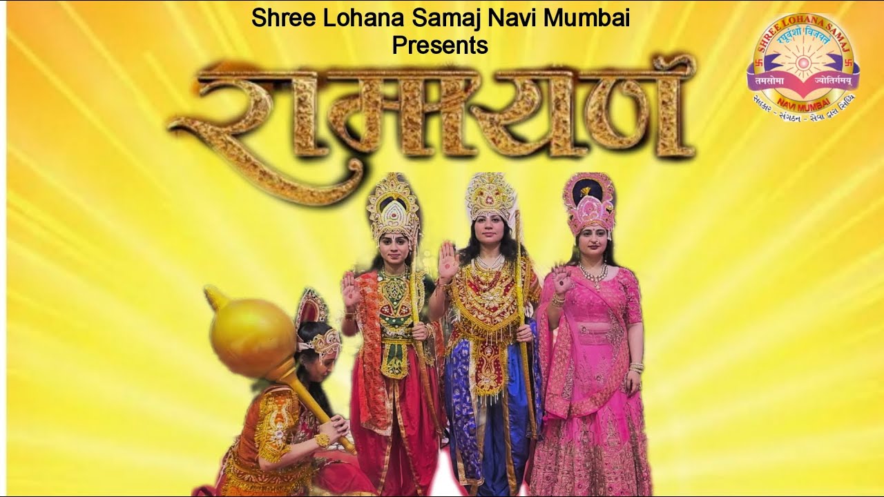 Ramayan Youtube