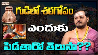 గుడిలో శఠగోపం ఎందుకు పెడతారో తెలుసా?? | Importance of Satagopam / Satagopam at Temple | Rahasyavaani