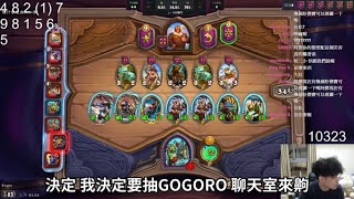 羅傑-真的要抽GOGORO