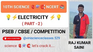 ELECTRICITY ⚡💡PART-2 | 10TH CLASS |NCERT DECODING |SCIENCE | PSEB CBSE BOARD EXAM | COMPETITION