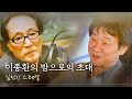 [FULL] 이종환의 밤으로의 초대 - 김민기 스페셜 (Feat. 배철수)｜MBC라디오 특집 김민기 추모방송｜MBC 240726 방송