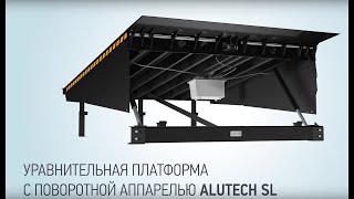 Уравнительная платформа с поворотной аппарелью Alutech SL