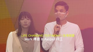 611見證｜Ps Mark \u0026 Avigail Testimony