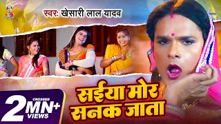 खुलते बलाऊज भौजी सैया मोर सनक जाता I Kheari Lal Yadav I Pyar Kawno Khel Na Hola