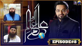 EPISODE 8 - Aalam Aur Aalim | Dr Amir Liaquat Hussain | 18 March 2022 | Har Pal Geo