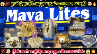 மதுரையில் மிகப்பெரிய Light Showroom 🔥🤯 @mayalites277