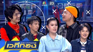 เวทีทอง | EP.244 | ลําเพลิน วงศกร,เปาวลี พรพิมล,เต๋า ภูศิลป์ | 29 พ.ย. 63 Full EP