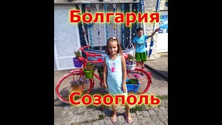 Созополь. Болгария. Прогулка по городу. Обзор марины.