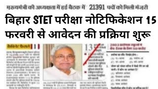 Bihar STET 2024 Notification | Bihar STET Latest News |Bihar stet age relaxtion news