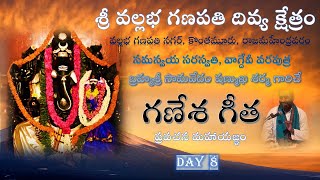 గణేశ గీత - Ganesha Geetha - Day - 8