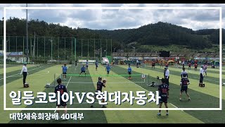 대한체육회장배 40대부 {일등코리아vs현대자동차} 15점2세트