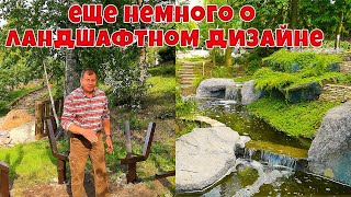 Ландшафтный дизайн загородного дома🍀Райский уголок в Подмосковье🍀Landscape design. Paisajismo. 4К