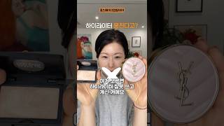 얼굴 윤광✨제대로 하는법 #makeuptutorial #홍이모 #피부화장