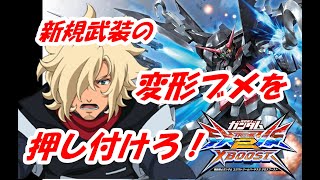 【EXVS2XB】この…バカ野郎がァァァッ！！【ダークハウンド視点】