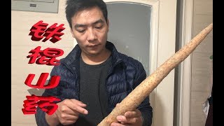 铁棍山药怎么做好吃？今天分享一道清炒铁棍山药，营养丰富又好吃