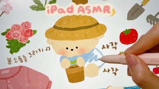 (Eng) 사각사각 ASMR✏️ | 봄봄봄 봄이 왔어요🌷 봄 하면 떠오르는 것들 그리기! | 밑그림부터 채색까지🩷 아이패드 그림 | 힐링영상 백색소음 | iPad drawing