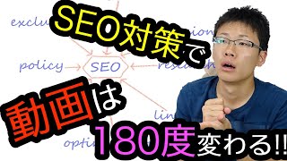 【YouTube SEO】SEO対策は魔法のテクニック！！「チャンネルクリエイター渡邉雅崇」