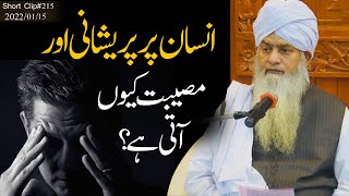 Insaan Par Pareshani aur Gham Kyun Atay Hain? || Peer Zulfiqar Ahmad Naqshbandi DB